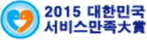 2015 대한민국 서비스만족
